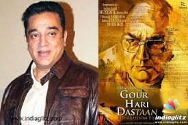 See more of kamal hassan (tamil actress and actors ) on facebook. Gour Hari Dastaan Kamal Hassan Expresses His Desire To Watch Hollywood News Indiaglitz Com