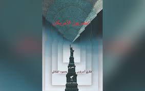 موقع إخباري يمني مستقل صادر عن مؤسسة المصدر للإعلام. ÙÙƒØ±ÙŠ Ø£Ù†Ø¯Ø±Ø§ÙˆØ³ ÙˆÙ…Ø­Ù…ÙˆØ¯ Ø§Ù„Ø´Ø§Ø°Ù„ÙŠ ÙÙŠ Ø§Ù„Ù…ØµØ±ÙŠÙˆÙ† Ø§Ù„Ø£Ù…Ø±ÙŠÙƒØ§Ù† ØªØ¬Ø§Ø±Ø¨ Ù…Ù‡Ø§Ø¬Ø±ÙŠÙ† ØªÙƒØ´Ù ØªØ­ÙˆÙ„Ø§Øª Ø§Ù„Ù…Ø¬ØªÙ…Ø¹ Ø§Ù„Ù…ØµØ±ÙŠ Ø§Ù„Ù‚Ø¯Ø³ Ø§Ù„Ø¹Ø±Ø¨ÙŠ