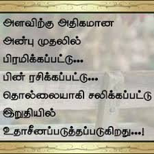 Toxic people quotes to help you develop boundaries. Heartbroken Family Fake Relationship Quotes In Tamil