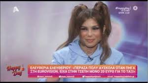 Η ελευθερία ελευθερίου και το τραγούδι της aphrodisiac, αλλά και η ήβη αδάμου που εκπροσωπούσε την κύπρο προκρίθηκαν κατά το σημερινό ημιτελικό που πραγματοποιήθηκε στο. Eley8eria Eley8erioy Gia Eurovision Den Eixa Thn Oikonomikh Anesh Gia Na To Apolaysw