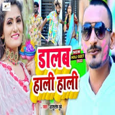 Download Ashutosh Dubey album songs: Dalab Hali Hali