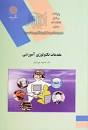 Image result for ‫دانلود خلاصه تکنولوژی آموزشی خدیجه علی آبادی‬‎