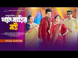 খান বাড়ির বউ | Khan Barir Bou-Full Natok | Ananna ...