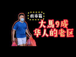 楷勳 周 added a video: é¦¬ä¾†è¥¿äºžè¯äººå¦‚ä½•éŽè¾²æ›†æ–°å¹´ Litetube