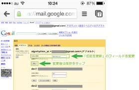 Iphone Gmailの送信者名を変更する手順 ええかげんブログ 本店