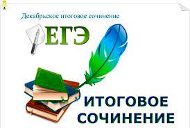 Ежегодно направления итогового сочинения разрабатывает и утверждает фипи. Gotovye Primery Itogovyh Sochinenij 2020 2021 Uchebnogo Goda