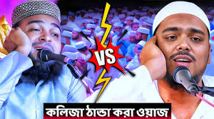 আব্বাস ভাইজানের সুরে কলিজা ঠান্ডা করা ওয়াজ