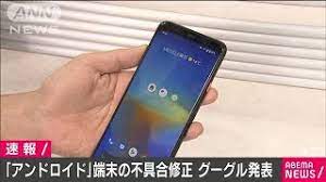 アンドロイド端末で不具合 グーグル、修正し陳謝 2021.3.23 18:45 共同通信 nttドコモは23日、米グーグルの基本ソフト（os）「アンドロイド」を搭載. 80mrhtw39e4ypm