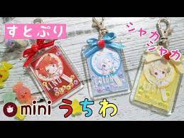 キーホルダー すとぷり ミニうちわをフォトキーホルダーの中へ シャカシャカするシェイカーkey chainの作り方 オタ活 diy youtube 手作りしおり クリスマス オーナメント ハンドメイド 稼ぐ
