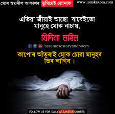 Lifes is a common incorrect way to spell lives. Life Quotes In Assamese Language Assamese Quote About Life Jonakaxom Assamese Quotes Blogging Business Ideas Tips And Tricks