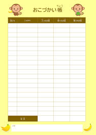 子供・小学生のかわいい！お小遣い帳「Excel・Word・PDF」をダウンロードが出来るテ