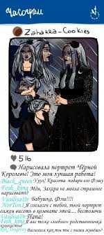 ты мой король ты мой король а я твоя королева Chasodee Chasogram Fesh I Vasilisa V 2020 G Smeshnye Risunki Multfilmy Personazhi Knigi