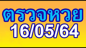 นางสาว อริศรา เทพจั้ง หรือหมวย อายุ 27 ปี บ้านเลขที่ตามบัตรประชาชน 16 หมู่ 5 ต.ค้อใหญ่ อ.กู่แก้ว จ.อุดรธานี ปัจจุบันเป็น. à¸•à¸£à¸§à¸ˆà¸«à¸§à¸¢ 16 à¸žà¸¤à¸©à¸ à¸²à¸„à¸¡ 2564 Youtube