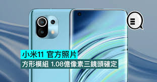 See more of 小米台灣 xiaomi taiwan on facebook. å°ç±³11 å®˜æ–¹ç…§ç‰‡ æ–¹å½¢æ¨¡çµ„1 08å„„åƒç´ ä¸‰é¡é ­ç¢ºå®š