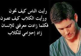 كلمات عن الندالة وقلة الاصل اروع كلمات عن النداله وقله الاصل صور حب