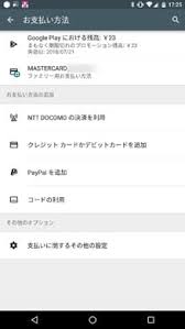 Faq Google Playに登録しているクレジットカードがそろそろ有効期限なんですが 更新はどこからすればよいのですか