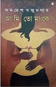 Ami Tomake In 2020 Pdf Books Reading Books Online Philosophy Books