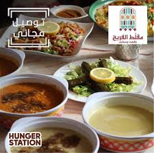 مقلط الفريج مضبطكم بأطباقه اللذيذة Hungerstation هنقرستيشن Facebook