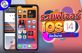 What we know about next software update for iphones. à¸Ÿ à¹€à¸ˆà¸­à¸£ à¹ƒà¸«à¸¡ à¹ƒà¸™ Ios14 à¸¡ à¸­à¸°à¹„à¸£ à¸š à¸²à¸‡ Iphone Ios Thailand Facebook