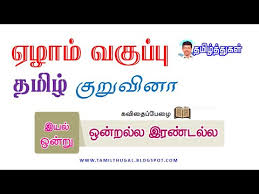 Film & animation license : à®¤à®® à®´ à®¤ à®¤ à®•à®³ à®'à®© à®±à®² à®² à®‡à®°à®£ à®Ÿà®² à®² à®à®´ à®® à®µà®• à®ª à®ª à®¤à®® à®´ à®‡à®¯à®² 1 à®ªà®° à®µà®® 1 à®• à®± à®µ à®© 7th Tamil Ondralla Irandalla Kuruvina
