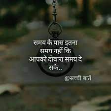 Thank you for visiting our site statusbank.in and choosing your favorite quotes or statuses or wishes or shayaries for your friends, family or colleagues. 19 Inspirational Short Quotes In Hindi Best Quote Hd