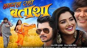 Lagal Raha Batasha Comedy Drama Manojtiger Aamrapalidubey Avinashdubey Sambhavnaseth Bhoj Download Free Movies Online Fun To Be One Drama Movies