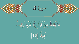 ما يلفظ من قول إلا لديه رقيب عتيد Quran Verses Chalkboard Quote Art Arabic Calligraphy