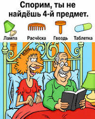 Найдите лампу, расчёску, гвоздь и таблетку. Правильный ответ ищите в первом  комментарии 👇