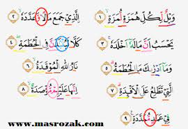 Data hukum mim ini dengan asumsi bacaan selalu washal di akhir ayat. Tajwid Surat Al Humazah Masrozak Dot Com