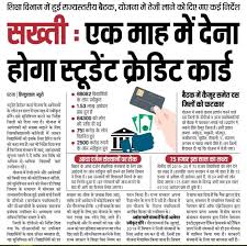 Td's credit cards for students can help build your credit history and collect rewards. Apply Online Bihar Student Credit Card Yojana 2021 Application Eligibility
