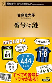 The most common surname in japan. ä½è—¤å¥å¤ªéƒŽ è'—è€…ãƒ—ãƒ­ãƒ•ã‚£ãƒ¼ãƒ« æ–°æ½®ç¤¾