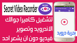 تطبيق Secret Video Recorder تصوير فيديو والشاشة مغلقة App Reviews Secret Gaming Logos