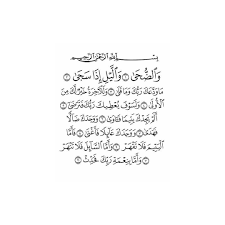 Ad3yaa Islam Surah Ad Duha Quran Quotes Quran Verses Islamic Quotes