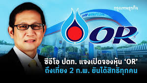 เคลียร์ชัดหุ้น or อยากให้คนไทยเป็นเจ้าของให้มากที่สุด กระจายผ่าน 3 แบงก์ ให้โอกาสทุกคน เริ่มต้นที่ 300 หุ้น 7fubofb9tkzvdm