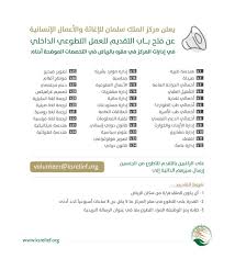 مركز الملك سلمان للإغاثة Twitterissa مركز الملك سلمان للإغاثة يعلن فتح باب التقديم للعمل التطوعي في إدارات المركز بمقره في الرياض