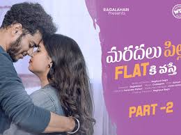 Maradalu Pilla Flat Ki Vasthe Part-2 is a fun romantic story