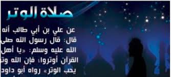 فضل صلاة الوتر Concert