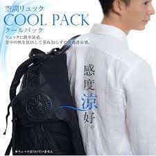 楽天市場 空調服 リュック 空調リュック cool pack 送料無料 krks01c09 ひんやり 冷却 湿気 自転車 通勤 通学 ハイキング 熱中症対策 節電 メンズ レディース アウトドア スポーツ スーツ 登山 旅行 キャンプ コミケ ムレ防止 男性 ギフト 敬老の日 おもしろ