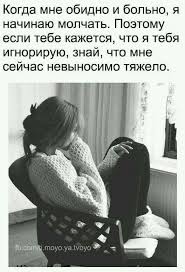 а я не знаю как мне быть без тебя Ochen Tyazhelo Bez Tebya Pravdivye Citaty Citaty Podrostkov Motivaciya