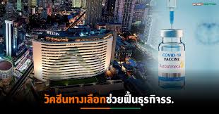 รพ.เอกชนเตรียมให้บริการวัคซีน โมเดอร์นา ราคา 2 โดสประมาณ 3,000 บาท Nr19eewbsnxlsm