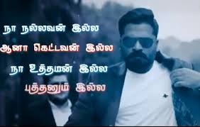 Maybe you would like to learn more about one of these? Status In Whatsapp Tamil Bio Para Status