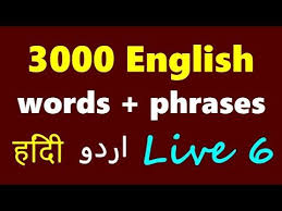 Learn 3000 English Words And Sentences With Translation In Hindi Urdu F English Words Vocabulary Words Words