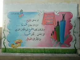 لوحة جدارية بعنوان معا لنرتقي نحو سلم الطموح لا يسعى للنجاح من لا يملك طموحا ولذلك كان الطموح هو الكنز Graphic Organizers Kids Education School Projects