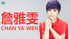 The site owner hides the web page description. è©¹é›…é›¯ Chan Ya Wen è©¹é›…é›¯æœ€å¥½å¬çš„é‡'æ›² å°æ¹¾æœ€ç»å…¸çš„æ­Œæ›² æ·±æƒ…æµ·å²¸ åŽŸä¾†ä½ ä¸è­˜æ„›éŽæˆ' å¿ƒæƒ…æ­Œè·¯ äººè©¹é›…é›¯ è€æ­Œä¼šå‹¾èµ·å¾€æ—¥çš„å›žå¿†