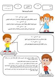 افكار لاسبوع الاستقبال لقسم التحضيري رياض الاطفال سوريا Facebook