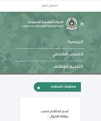 تتقدم وزارة الدفاع بالإعلان عن فتح بوابة القبول للتقديم على الوظائف العسكرية من رتبة جندي إلى رتبة رقيب وذلك بتاريخ ١٤٤١/٠٧/١٣هـ وعلى الراغبين بالتقديم زيارة بوابة القبول الموحد. Ù…ØªØ§Ø¨Ø¹Ø© Ø§Ù„Ø·Ù„Ø¨ Ø§Ù„Ù‚ÙˆØ§Øª Ø§Ù„Ø¬ÙˆÙŠÙ‡