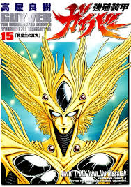 Bio Booster Armor Guyver Wiki Guyverology Anime Inspired Anime Anime Art