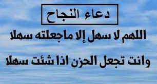 دعاء الامتحانات prayers exam allah