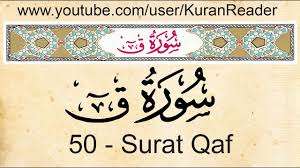 Holy Quran 50 Surat Qaf With English Audio Translation And Transliteration By Mishari Alafassy Youtube