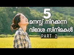 Then there are films that seem to build up to the end, and the climax is what makes the whole film worth watching. Best 5 Feel Good Movies You Should Watch Malayalam Film Suggestion Sk Movie Spot Youtube